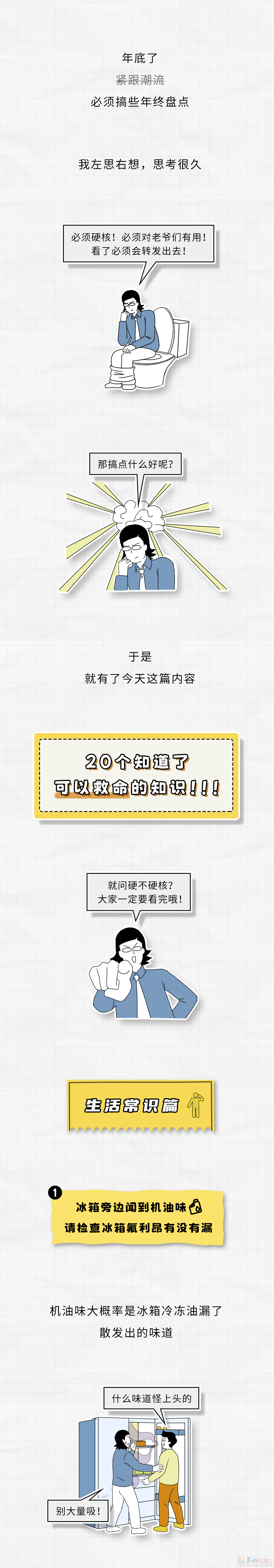 我就说玩手机有用吧，学到了救命知识！！！575 / 作者:儿时的回忆 / 帖子ID:313289