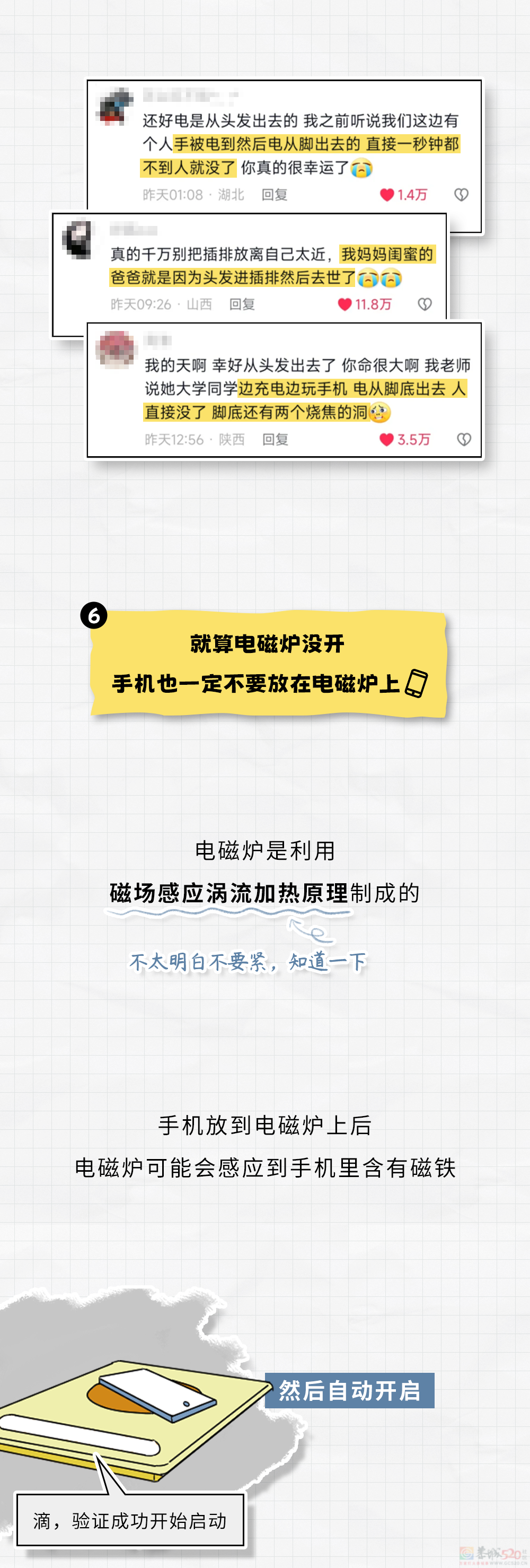 我就说玩手机有用吧，学到了救命知识！！！630 / 作者:儿时的回忆 / 帖子ID:313289