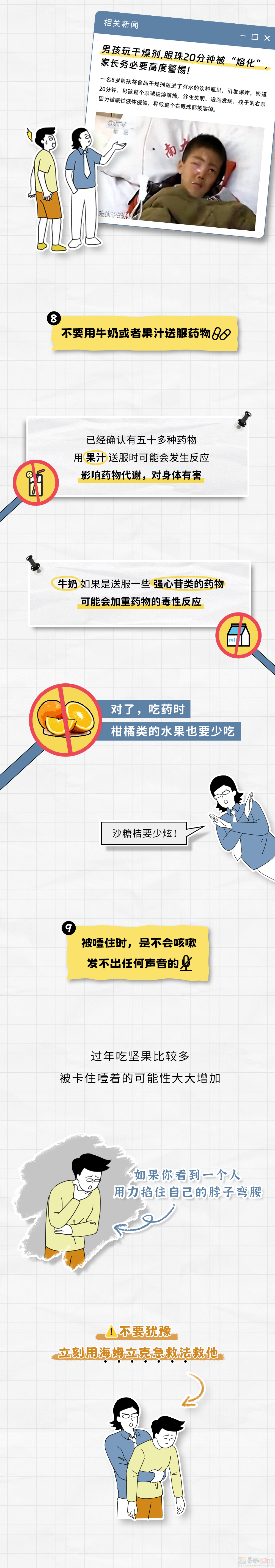 我就说玩手机有用吧，学到了救命知识！！！459 / 作者:儿时的回忆 / 帖子ID:313289