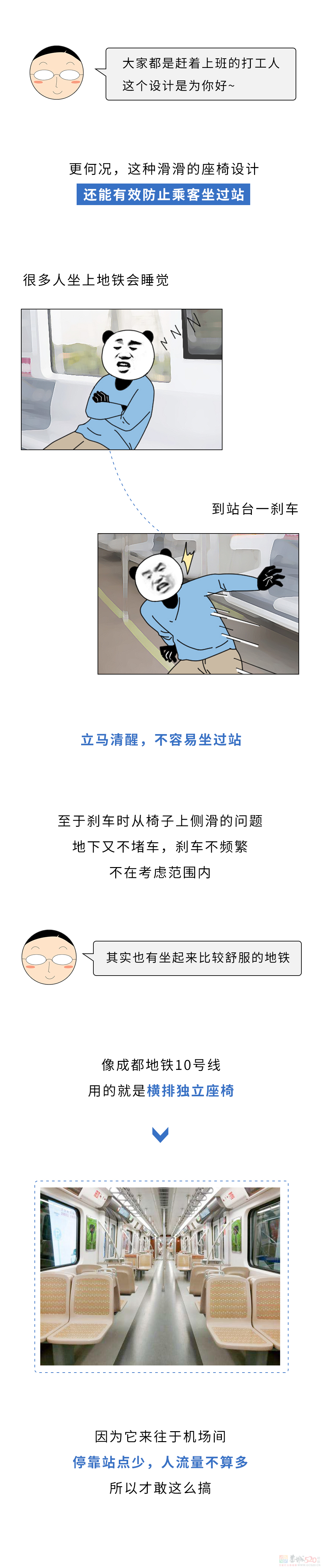 为啥地铁里的座位，都被设计成滑滑的啊？886 / 作者:儿时的回忆 / 帖子ID:313339