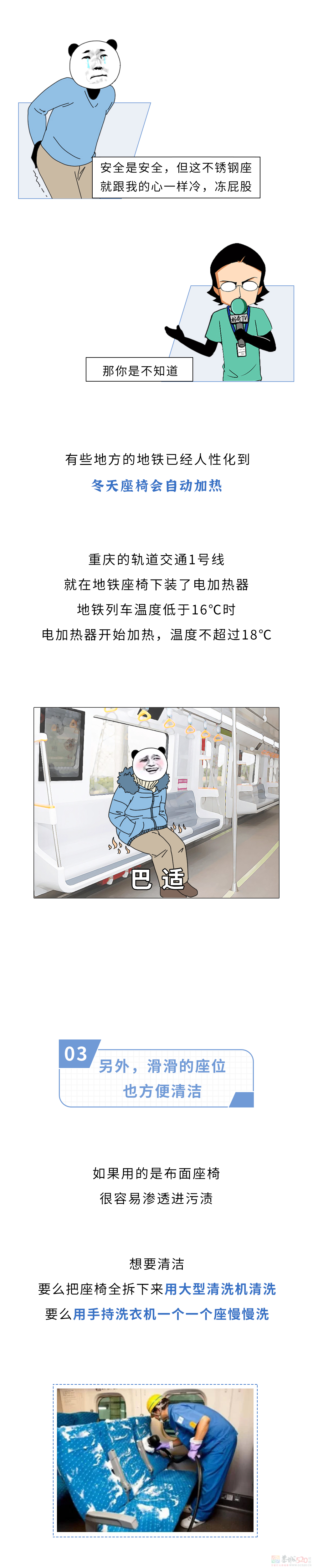 为啥地铁里的座位，都被设计成滑滑的啊？346 / 作者:儿时的回忆 / 帖子ID:313339