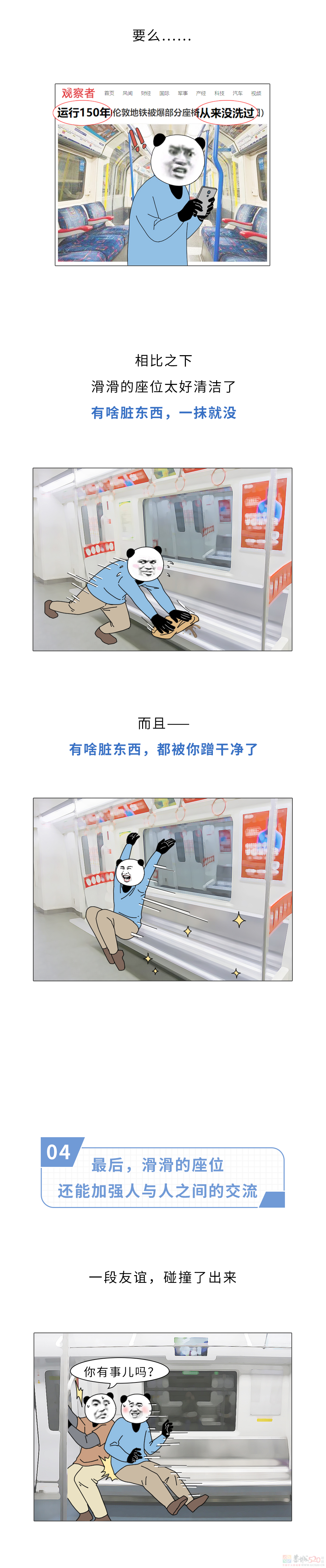 为啥地铁里的座位，都被设计成滑滑的啊？724 / 作者:儿时的回忆 / 帖子ID:313339