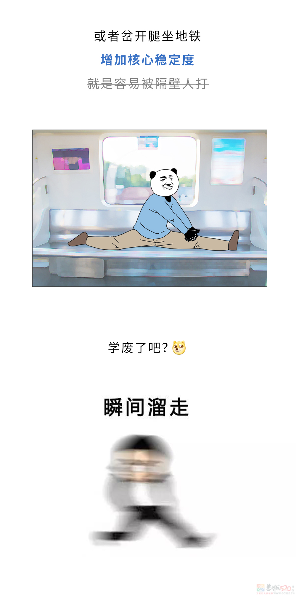 为啥地铁里的座位，都被设计成滑滑的啊？24 / 作者:儿时的回忆 / 帖子ID:313339