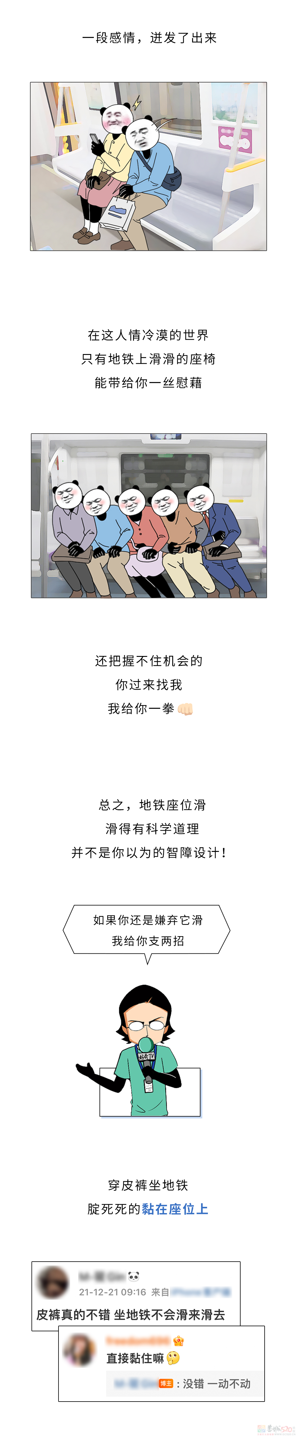 为啥地铁里的座位，都被设计成滑滑的啊？363 / 作者:儿时的回忆 / 帖子ID:313339