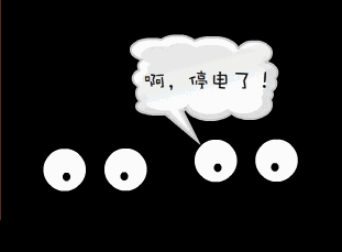 你印象最深刻的一次停电经历是？956 / 作者:论坛小编01 / 帖子ID:313359
