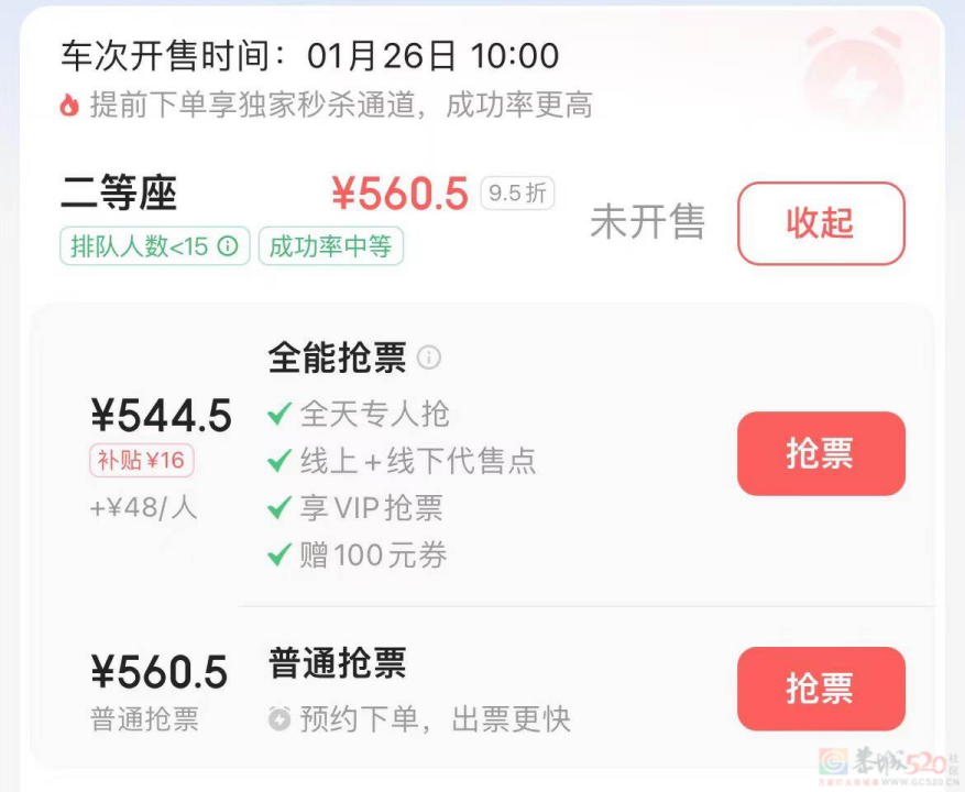 除夕不放假，让今年抢不到票的打工人更抢破头了474 / 作者:儿时的回忆 / 帖子ID:313370