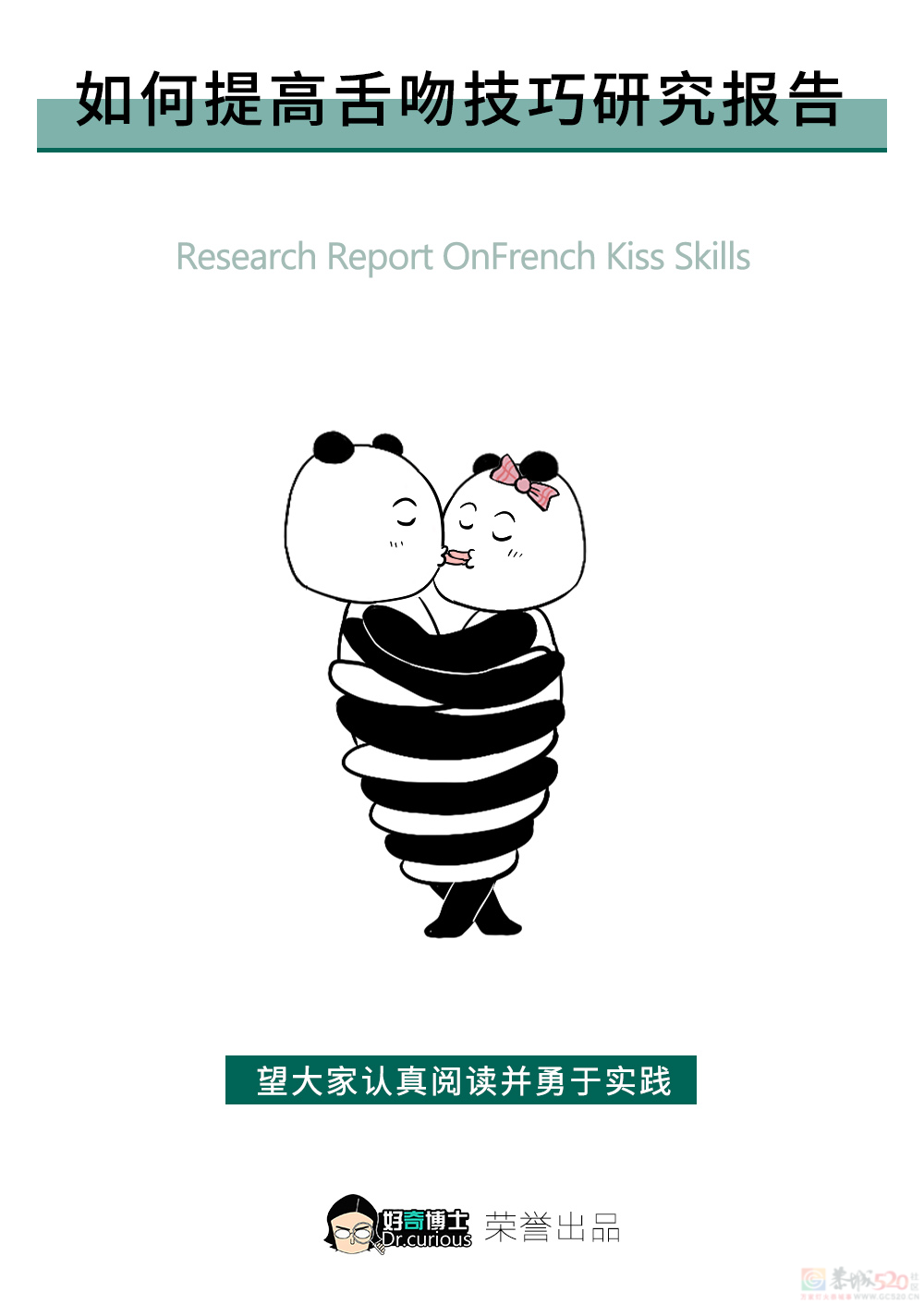 舌头接触面积得多大，才称得上是舌吻？！????314 / 作者:儿时的回忆 / 帖子ID:313401
