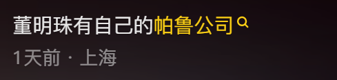 员工在年会唱“我妈就是董明珠”，马屁拍得全网都炸锅了725 / 作者:儿时的回忆 / 帖子ID:313424