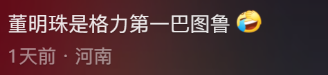 员工在年会唱“我妈就是董明珠”，马屁拍得全网都炸锅了59 / 作者:儿时的回忆 / 帖子ID:313424