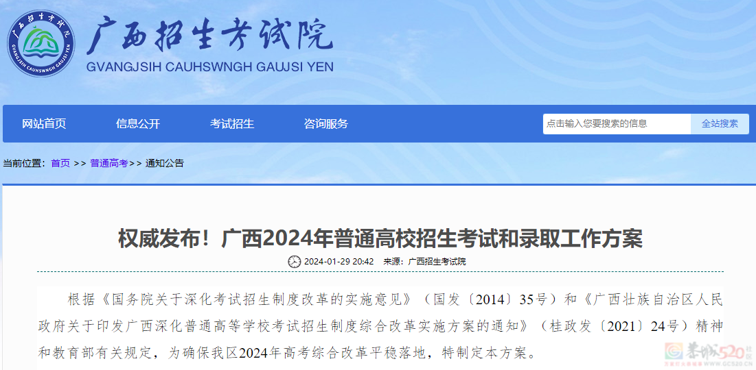 广西2024年高考时间由2天调整为3天！不再区分一本、二本160 / 作者:论坛小编01 / 帖子ID:313425