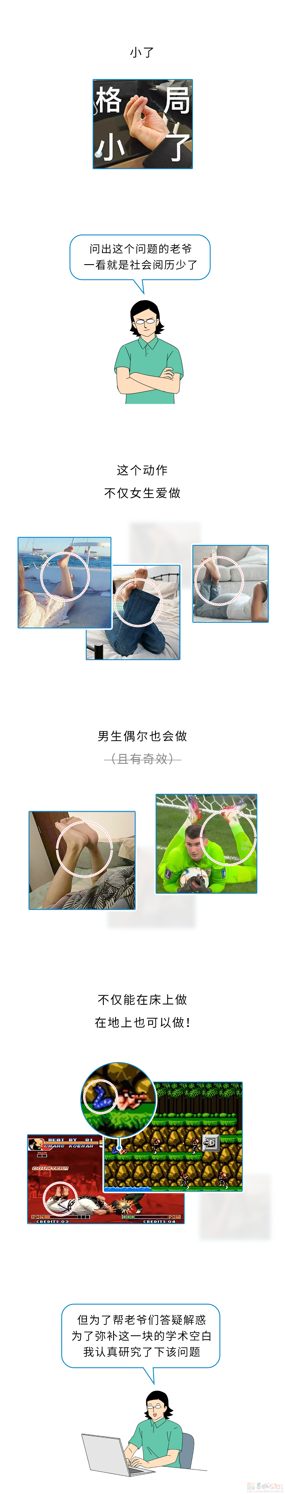 为啥女生趴在床上时，总忍不住把腿翘起来？638 / 作者:儿时的回忆 / 帖子ID:313448