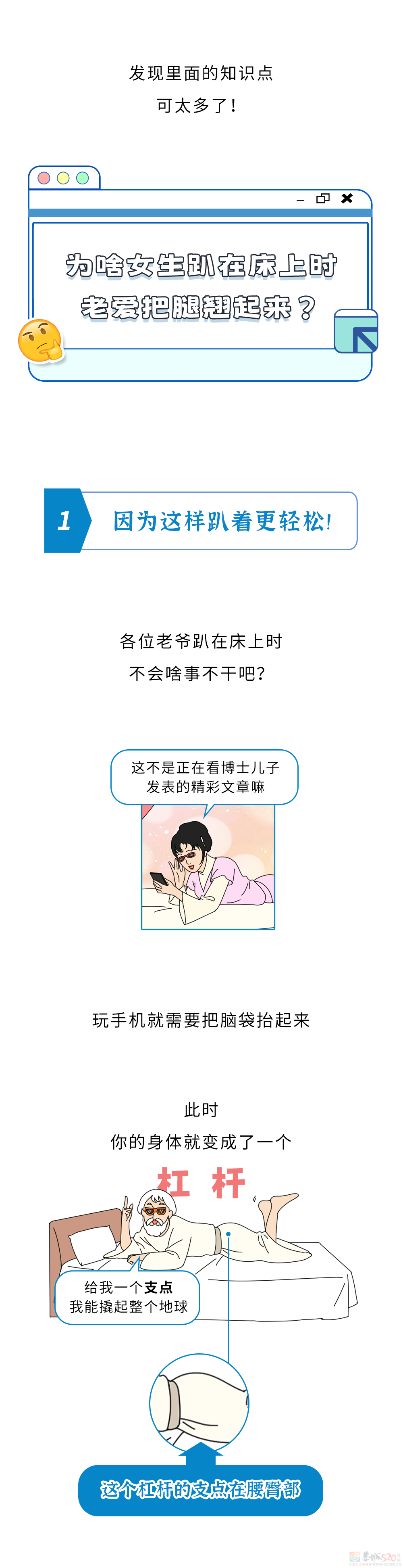 为啥女生趴在床上时，总忍不住把腿翘起来？968 / 作者:儿时的回忆 / 帖子ID:313448