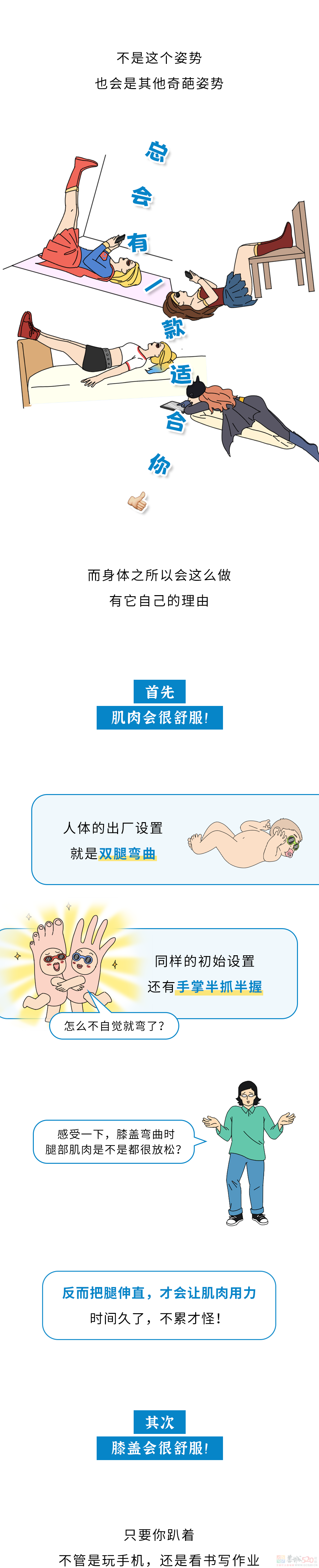 为啥女生趴在床上时，总忍不住把腿翘起来？976 / 作者:儿时的回忆 / 帖子ID:313448