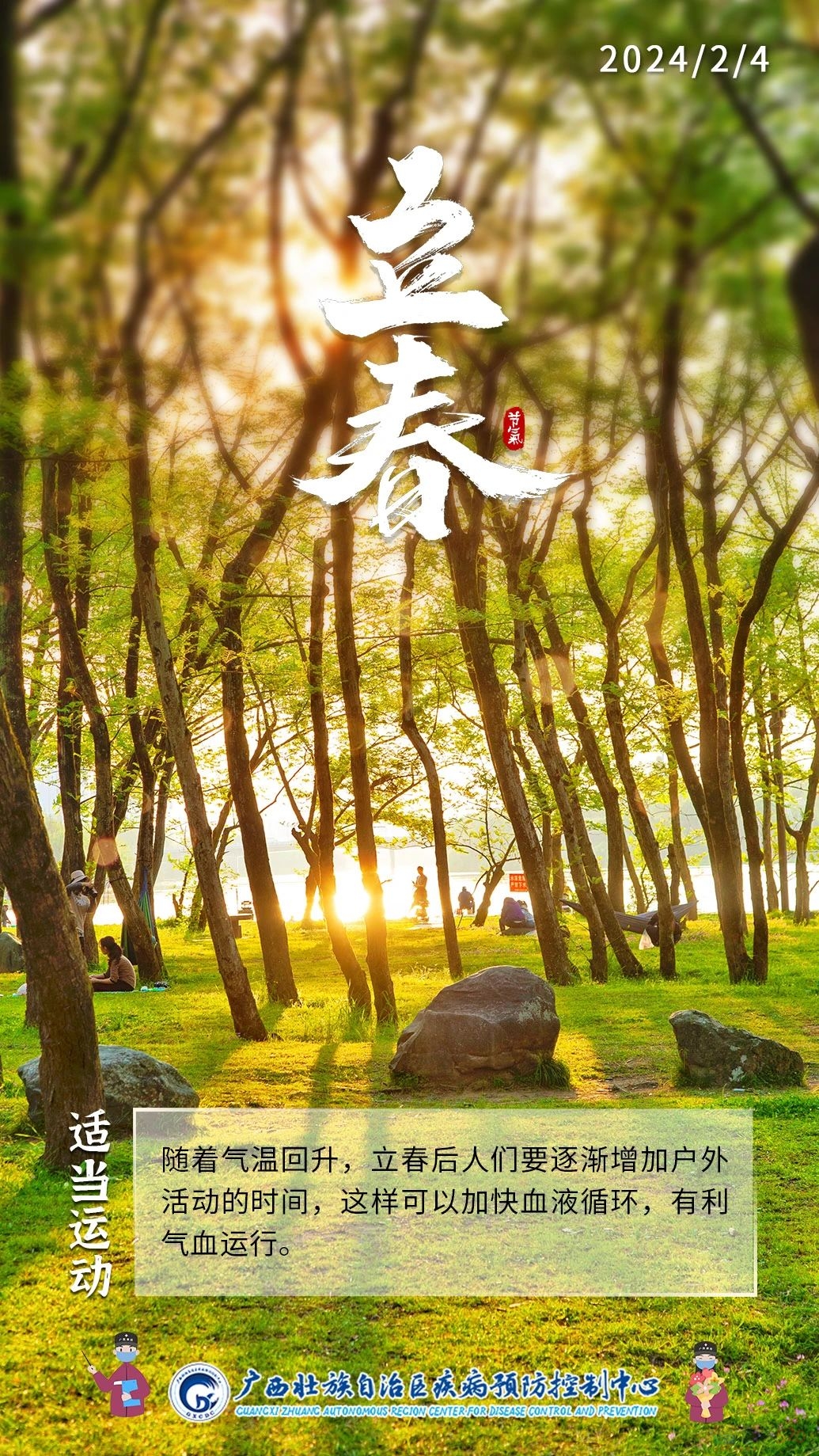 今日立春 | 你好，春天！716 / 作者:健康小天使 / 帖子ID:313487