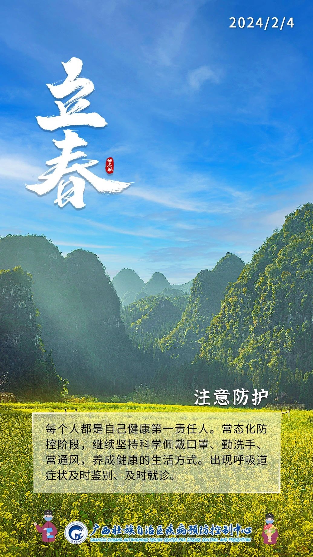 今日立春 | 你好，春天！601 / 作者:健康小天使 / 帖子ID:313487