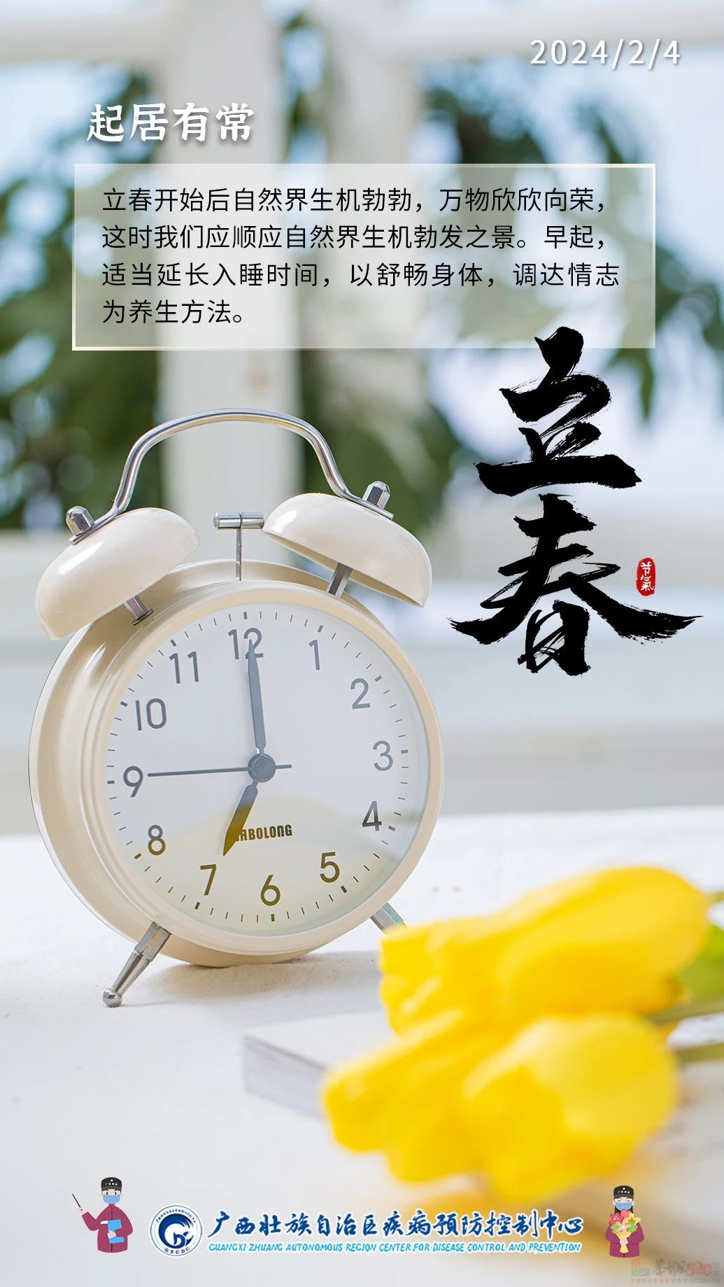 今日立春 | 你好，春天！205 / 作者:健康小天使 / 帖子ID:313487