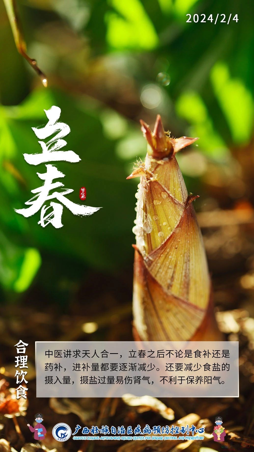 今日立春 | 你好，春天！963 / 作者:健康小天使 / 帖子ID:313487