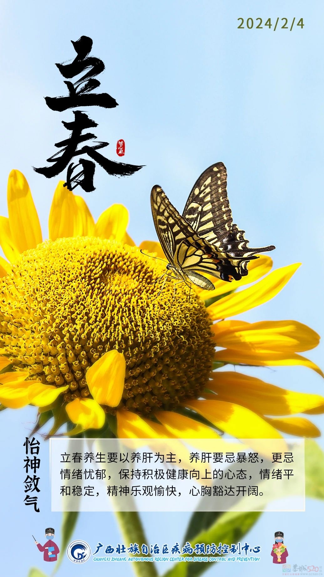今日立春 | 你好，春天！3 / 作者:健康小天使 / 帖子ID:313487