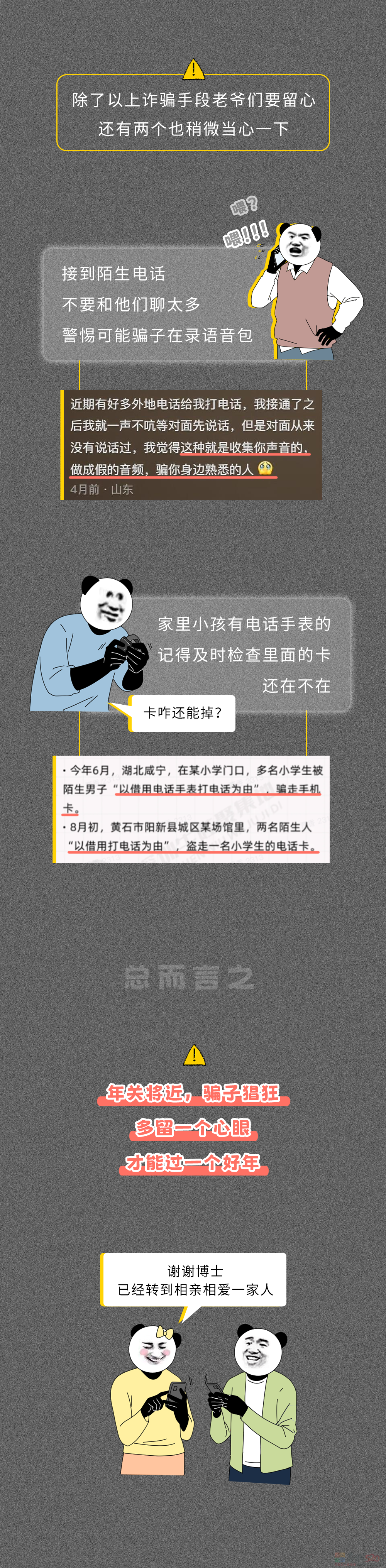 年底这 5 种小便宜不要占，小心被骗！！！66 / 作者:儿时的回忆 / 帖子ID:313519