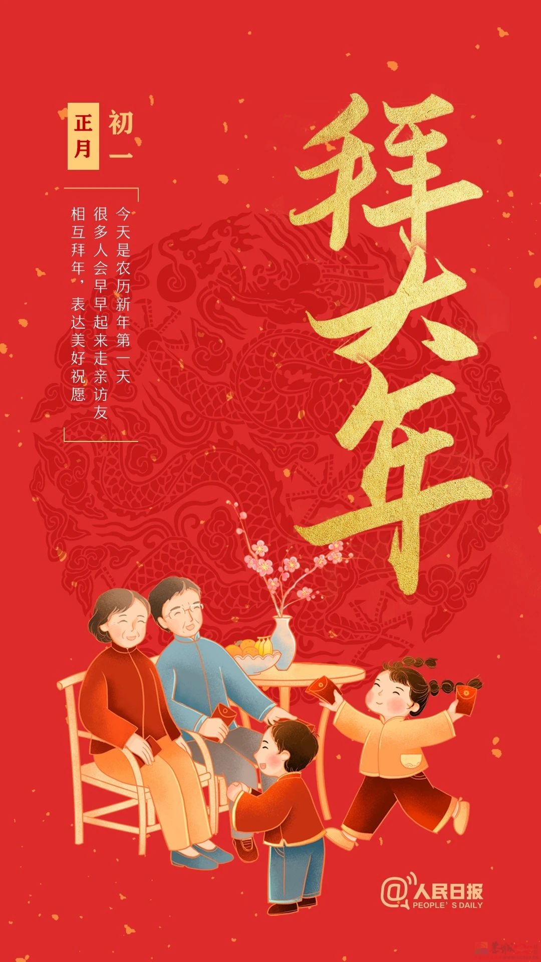 大年初一，拜大年！415 / 作者:登山涉水 / 帖子ID:313577