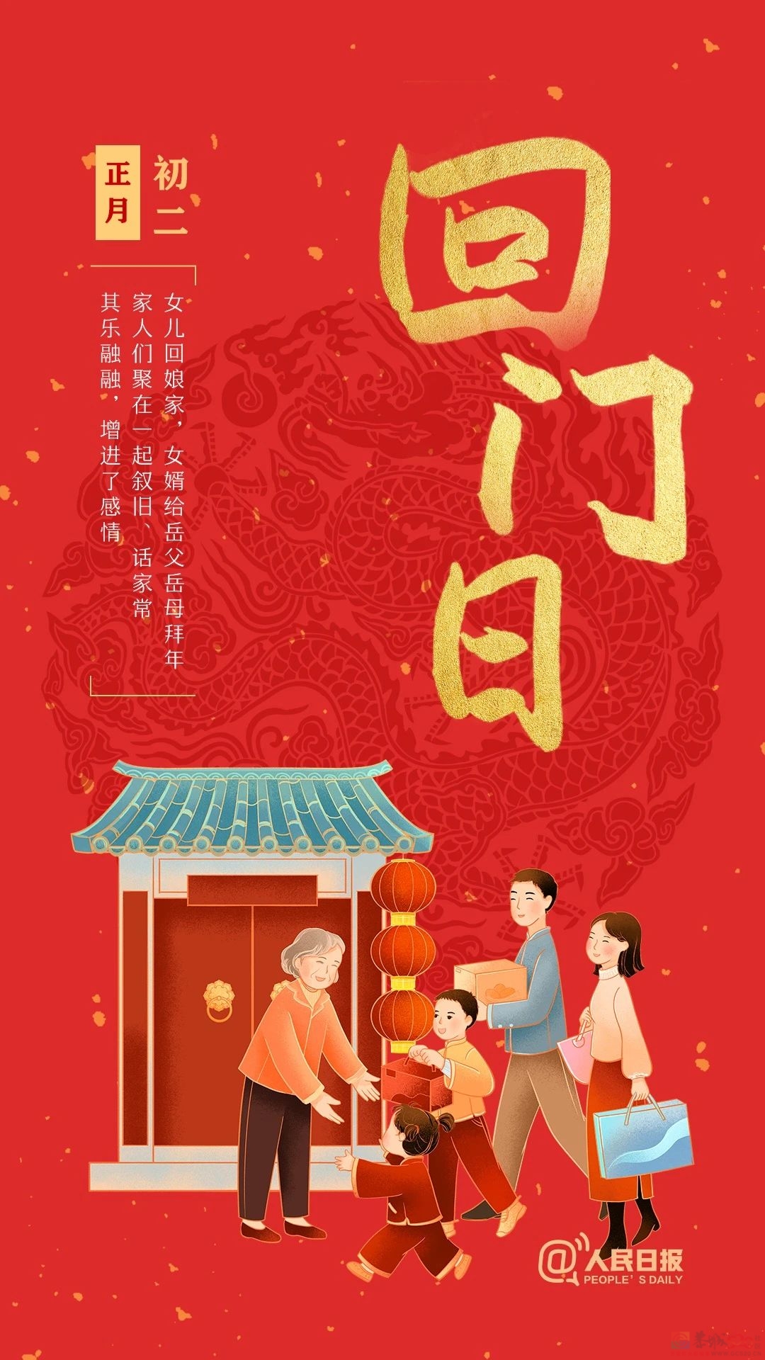 大年初二，回门日！631 / 作者:登山涉水 / 帖子ID:313594