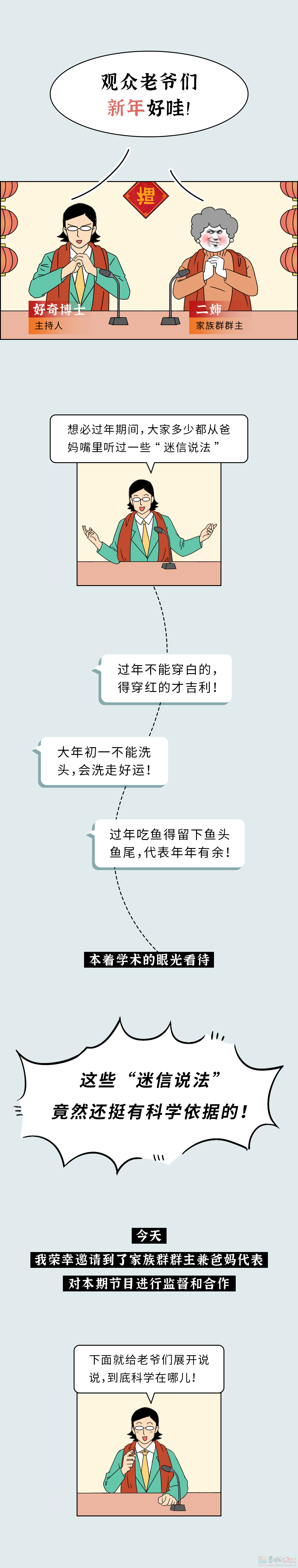 爸妈有哪些迷信说法，其实是有科学依据的？！（春节版）698 / 作者:儿时的回忆 / 帖子ID:313614