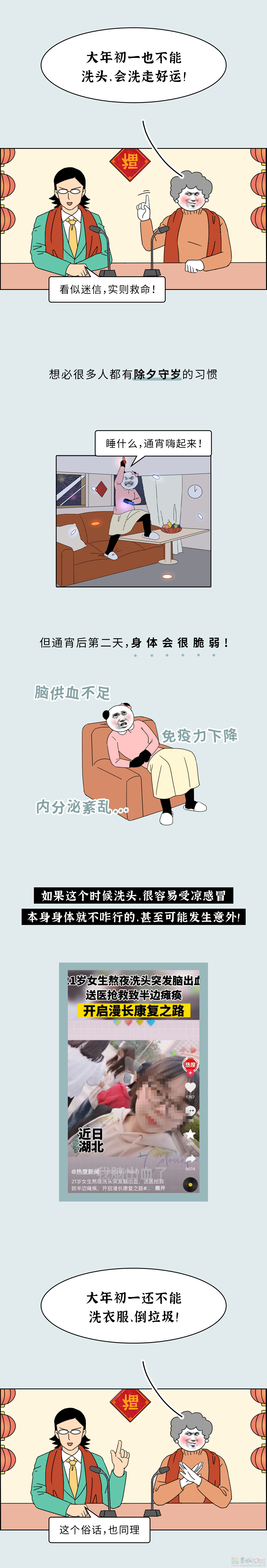 爸妈有哪些迷信说法，其实是有科学依据的？！（春节版）895 / 作者:儿时的回忆 / 帖子ID:313614