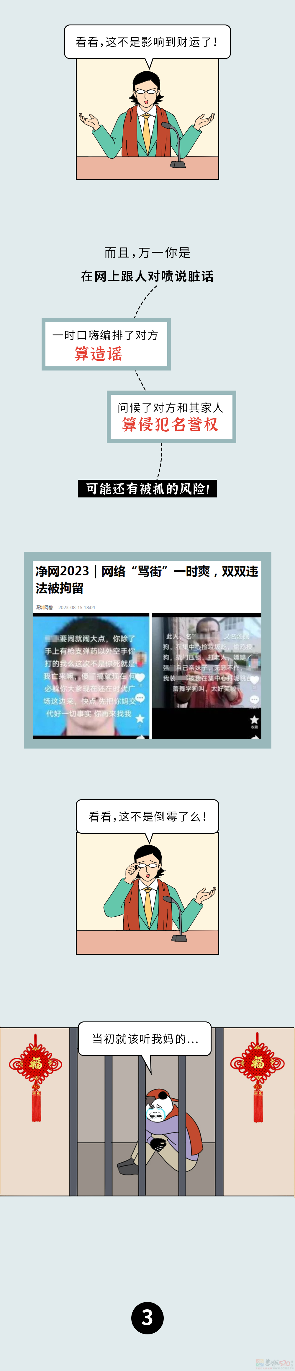 爸妈有哪些迷信说法，其实是有科学依据的？！（春节版）571 / 作者:儿时的回忆 / 帖子ID:313614