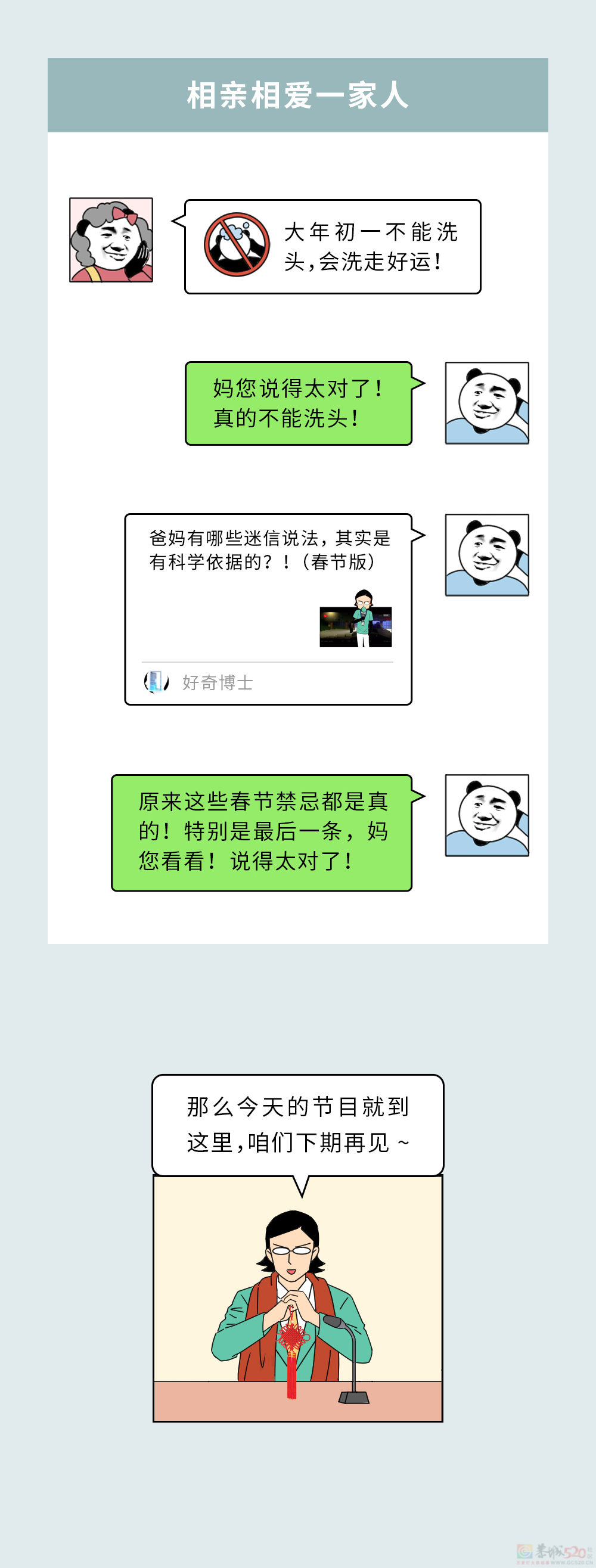 爸妈有哪些迷信说法，其实是有科学依据的？！（春节版）242 / 作者:儿时的回忆 / 帖子ID:313614