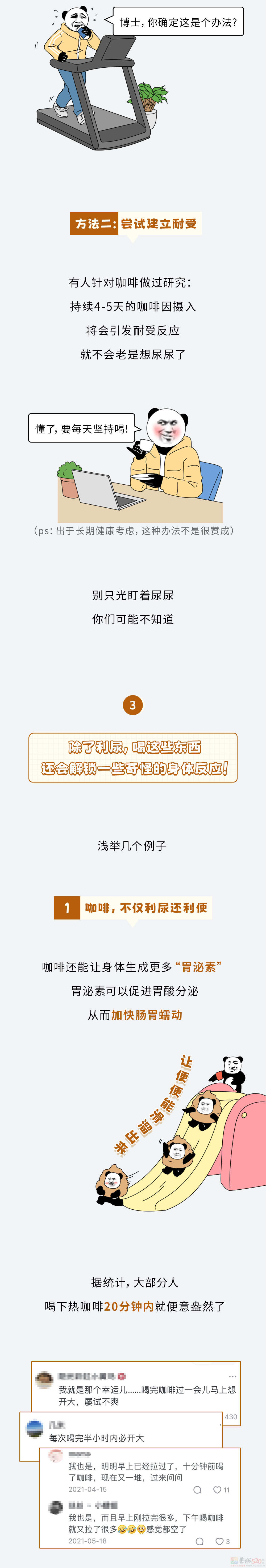 为啥一喝奶茶咖啡就憋不住尿，不停跑厕所？？？417 / 作者:儿时的回忆 / 帖子ID:313622