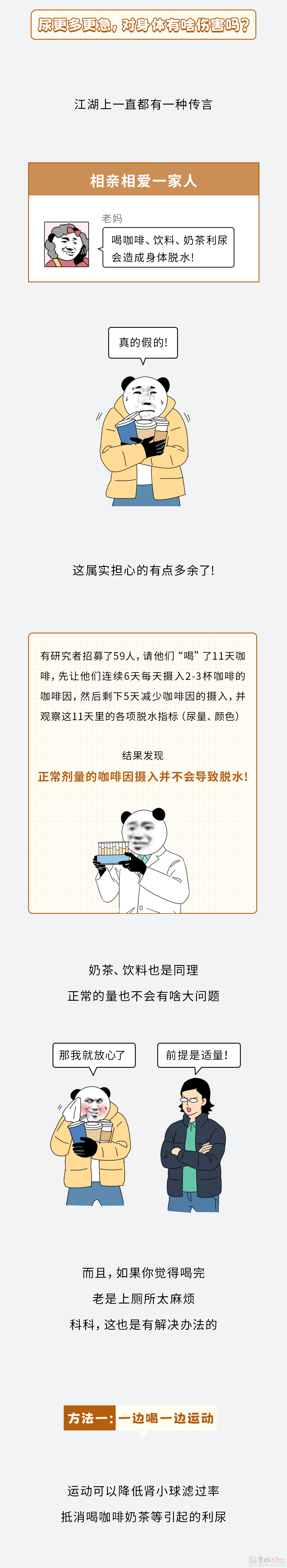 为啥一喝奶茶咖啡就憋不住尿，不停跑厕所？？？292 / 作者:儿时的回忆 / 帖子ID:313622