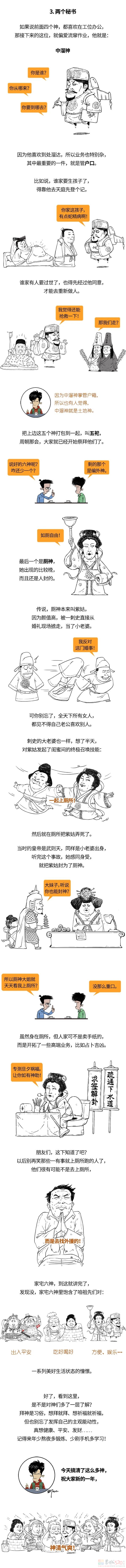 迎过财神，还能再拜哪些神？834 / 作者:儿时的回忆 / 帖子ID:313636
