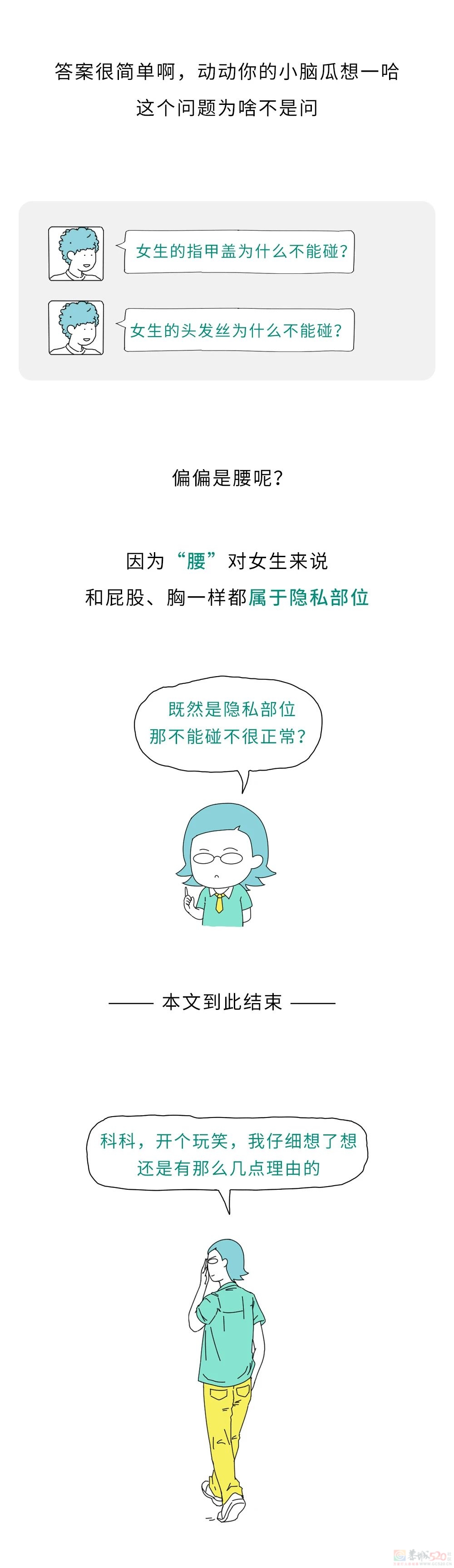 女生的腰为什么不能碰？（男生禁入）432 / 作者:儿时的回忆 / 帖子ID:313649