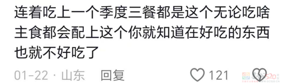 各省过年头号噩梦，这道菜在桌子上吃到想吐还吃没完677 / 作者:儿时的回忆 / 帖子ID:313651