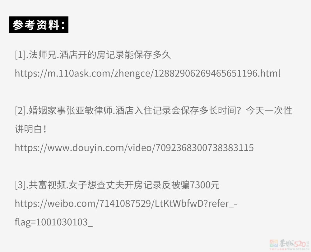 酒店开房记录能保存多久？都有谁会看到？38 / 作者:儿时的回忆 / 帖子ID:313691