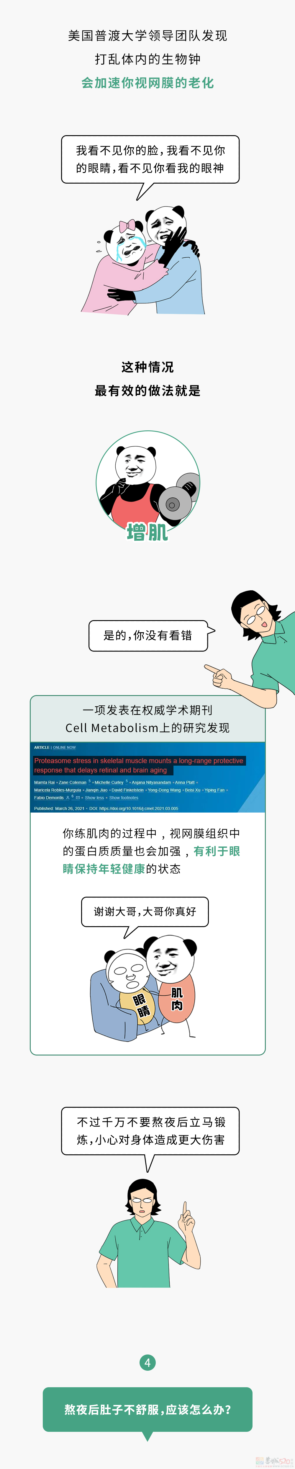 熬夜对身体造成的伤害，哪些是可以逆转的？246 / 作者:儿时的回忆 / 帖子ID:313721