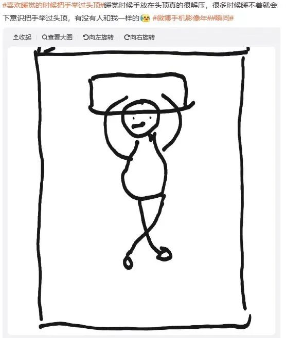 “睡觉把手举过头顶”，为什么能一觉到天亮？167 / 作者:健康小天使 / 帖子ID:313824