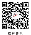 恭城公安局致全体学生及学生家长的一封信529 / 作者:论坛小编01 / 帖子ID:313852