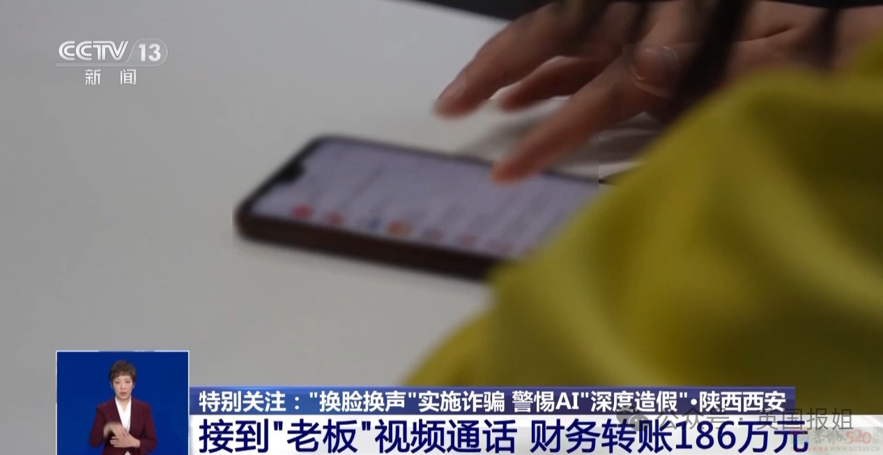 骗2亿！香港最大AI诈骗案超恐怖，罪犯伪造高管面容声音开会下令转账，全程毫无破绽？！881 / 作者:放眼看世界 / 帖子ID:313878