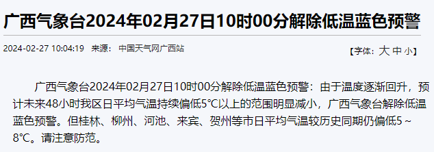未来十天广西天气：回南→冷空气→回南→冷空气373 / 作者:尹以为荣 / 帖子ID:313881