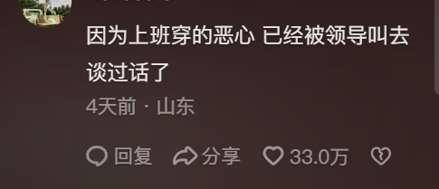 打工人争相比拼的“上班恶心穿搭”，一个比一个能逼疯老板513 / 作者:儿时的回忆 / 帖子ID:313893