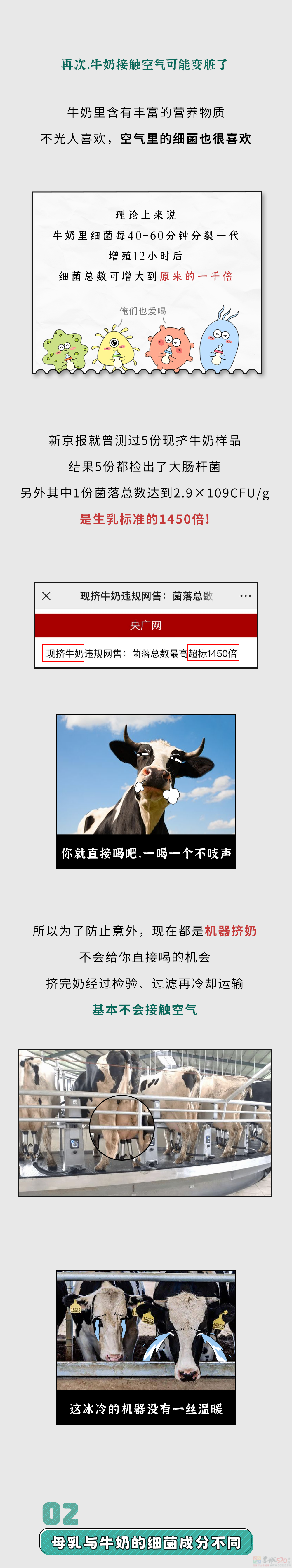 为啥现挤出来的牛奶千万不能喝？母乳却能直接喝？234 / 作者:儿时的回忆 / 帖子ID:313978