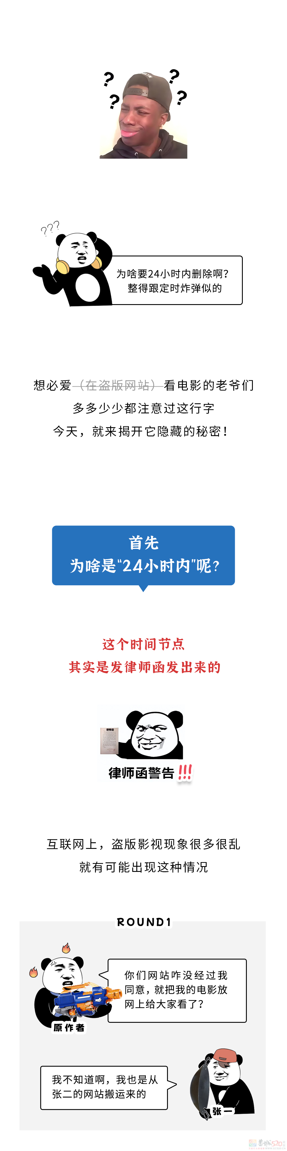 为啥小网站下载的电影，都提示“请于24小时内删除”？？？160 / 作者:儿时的回忆 / 帖子ID:314032