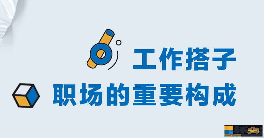 工作搭子找的好，上班真的没烦恼?686 / 作者:论坛小编01 / 帖子ID:314101