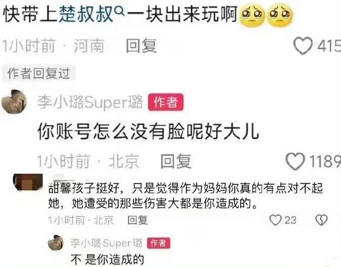 沉默7年的李小璐，终于不忍了568 / 作者:儿时的回忆 / 帖子ID:314102