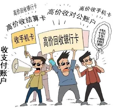 警惕！拒绝出租、出借、买卖“两卡”，勿做犯罪团伙“帮凶”195 / 作者:论坛小编01 / 帖子ID:314134
