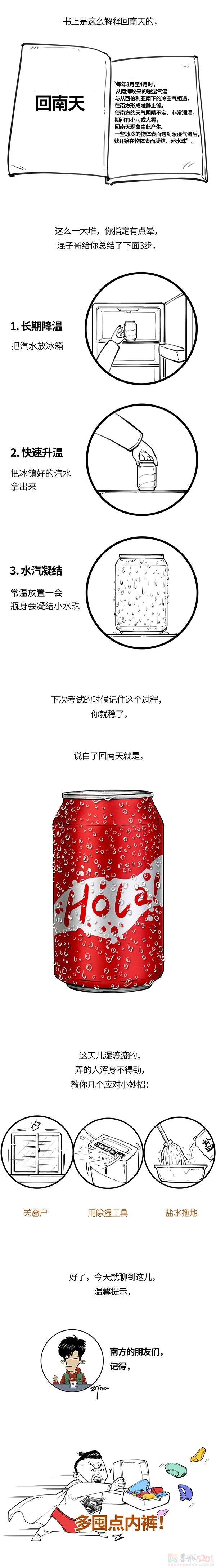 回南天的痛，北方人永远不懂662 / 作者:儿时的回忆 / 帖子ID:314162