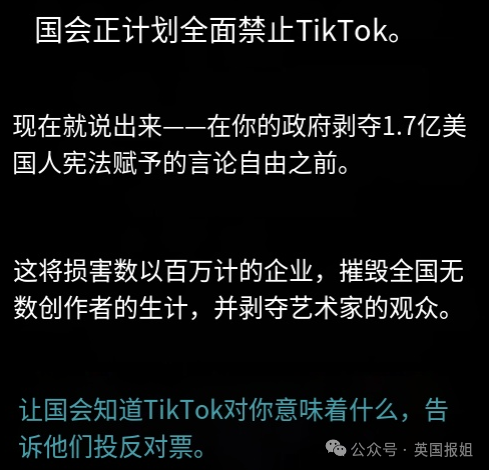 TikTok大战美国国会！号召1.7亿用户打爆国会电话，网友: 永远支持TT!160 / 作者:放眼看世界 / 帖子ID:314175