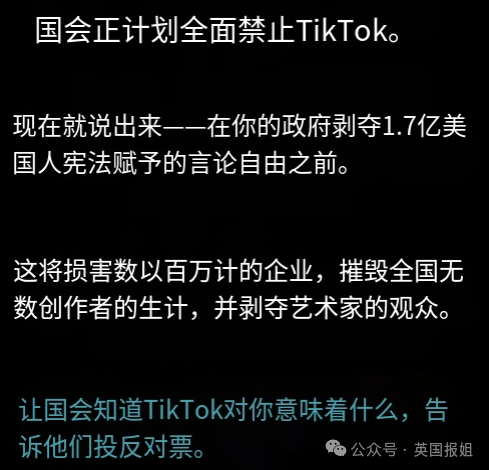 TikTok大战美国国会！号召1.7亿用户打爆国会电话，网友: 永远支持TT!144 / 作者:放眼看世界 / 帖子ID:314175