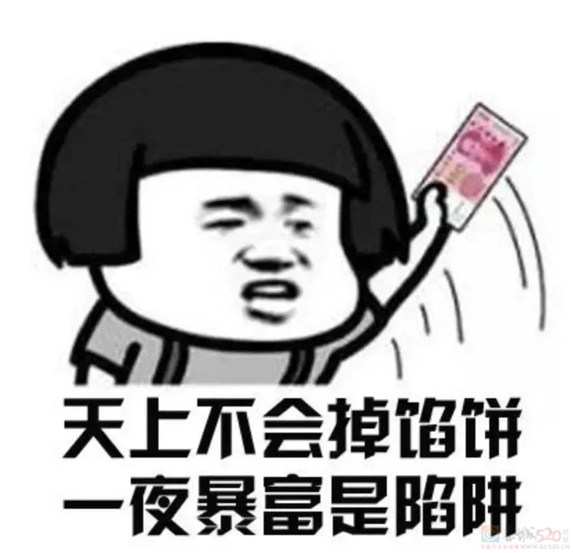 “馅饼”变陷阱！谨防虚假投资理财诈骗！834 / 作者:论坛小编01 / 帖子ID:314177